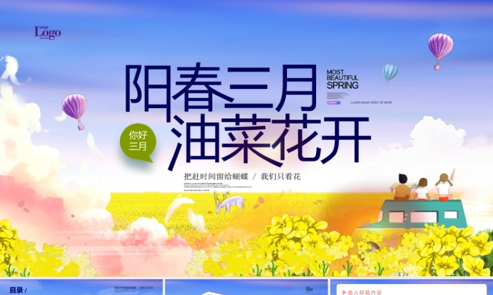 阳春三月油菜花开你好三月通用PPT模版.pptx