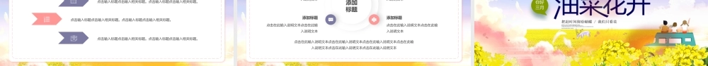 阳春三月油菜花开你好三月通用PPT模版.pptx