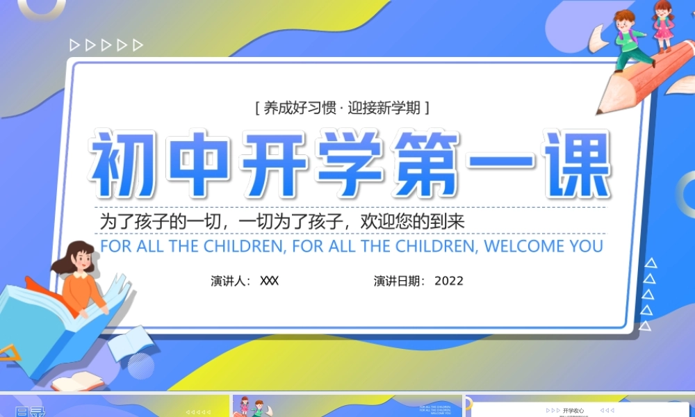 初中开学收心第一课制定学习计划PPT课件（带内容）.ppt