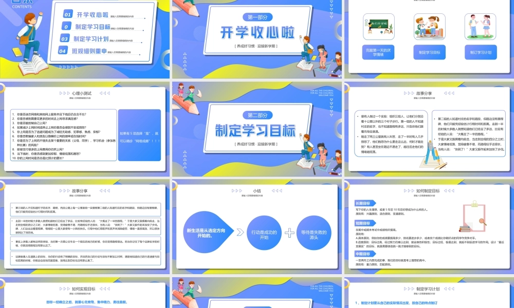 初中开学收心第一课制定学习计划PPT课件（带内容）.ppt