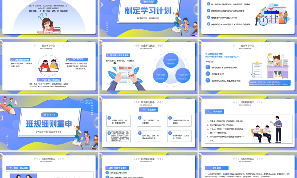 初中开学收心第一课制定学习计划PPT课件（带内容）.ppt