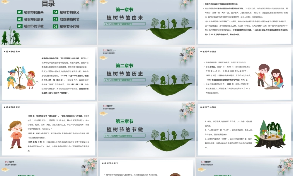 312植树节植树造林保护生态主题班会PPT课件（带内容）.pptx