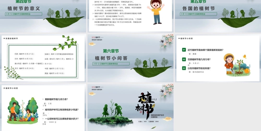 312植树节植树造林保护生态主题班会PPT课件（带内容）.pptx