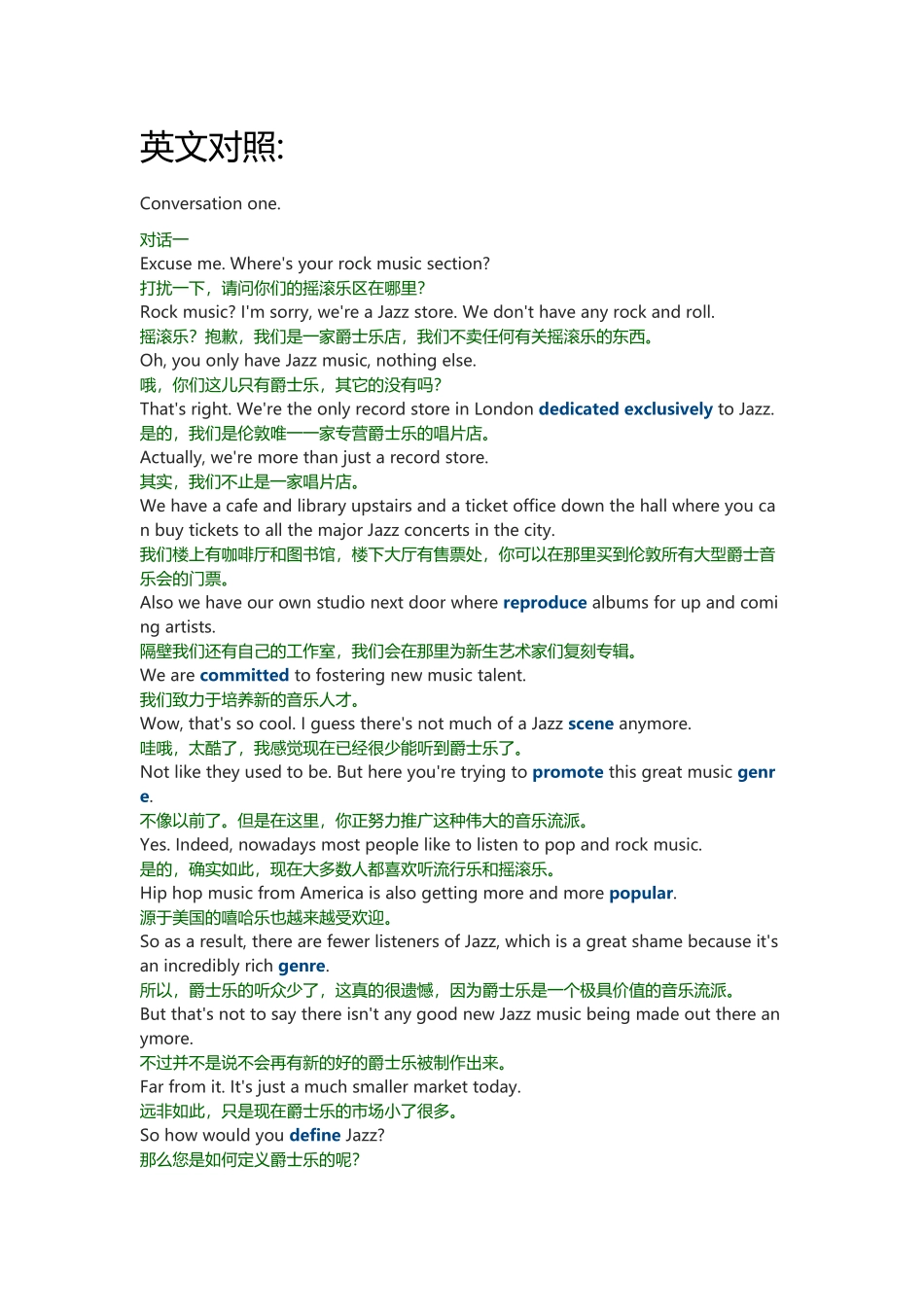 2019年12月英语六级(第2套)听力真题 长对话(1).docx_第1页