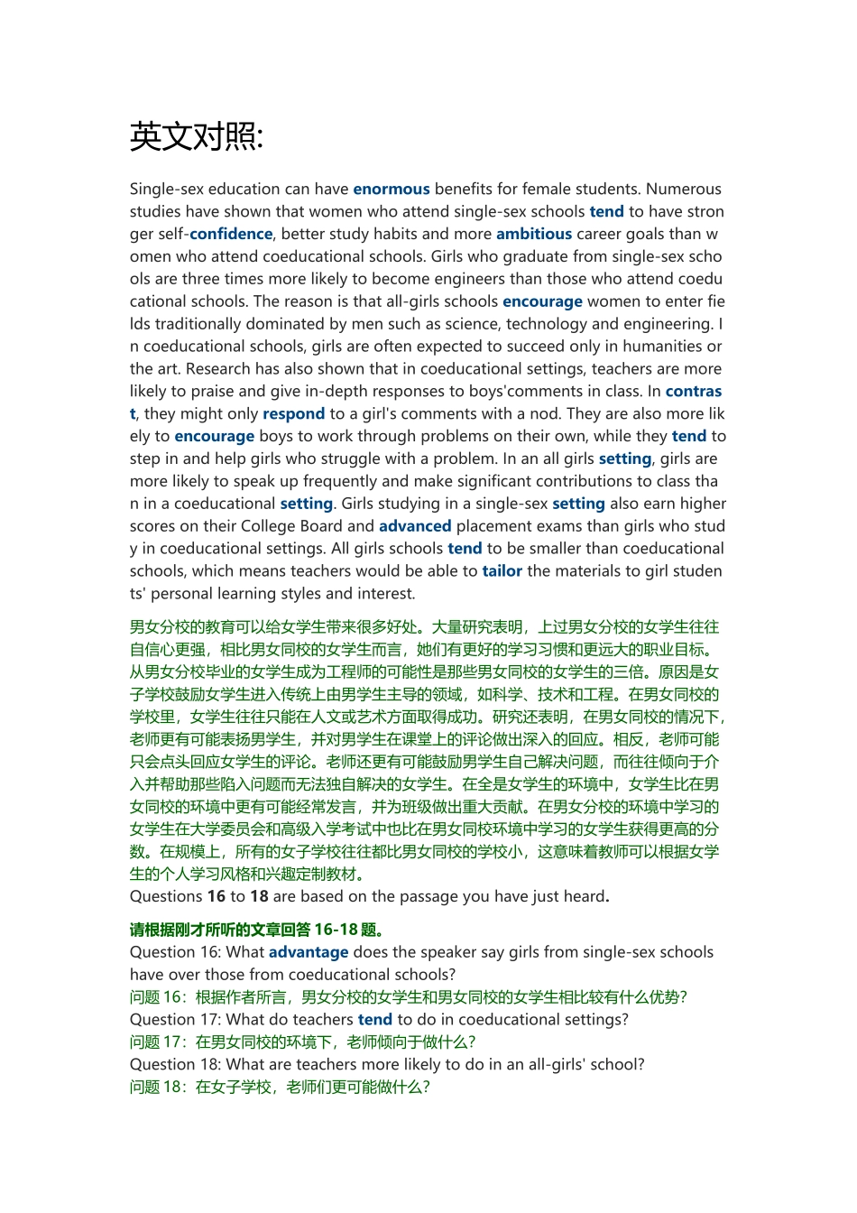 2019年12月英语四级(第1套)听力真题 短文(1).docx_第1页