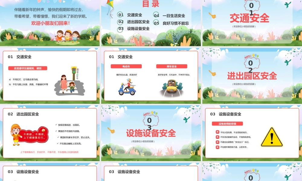 2022春季幼儿园开学第一课PPT课件（带内容）.ppt