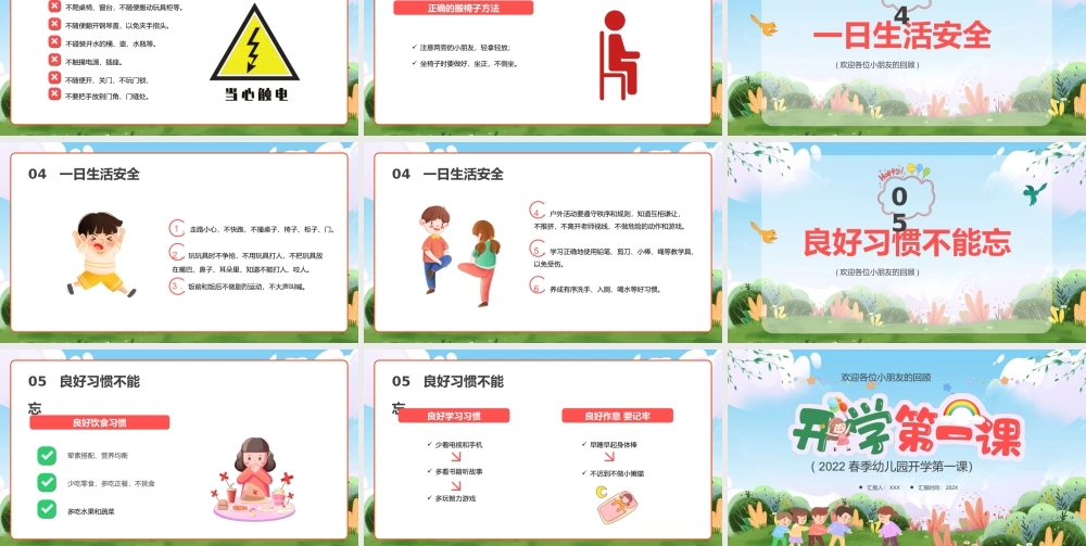 2022春季幼儿园开学第一课PPT课件（带内容）.ppt