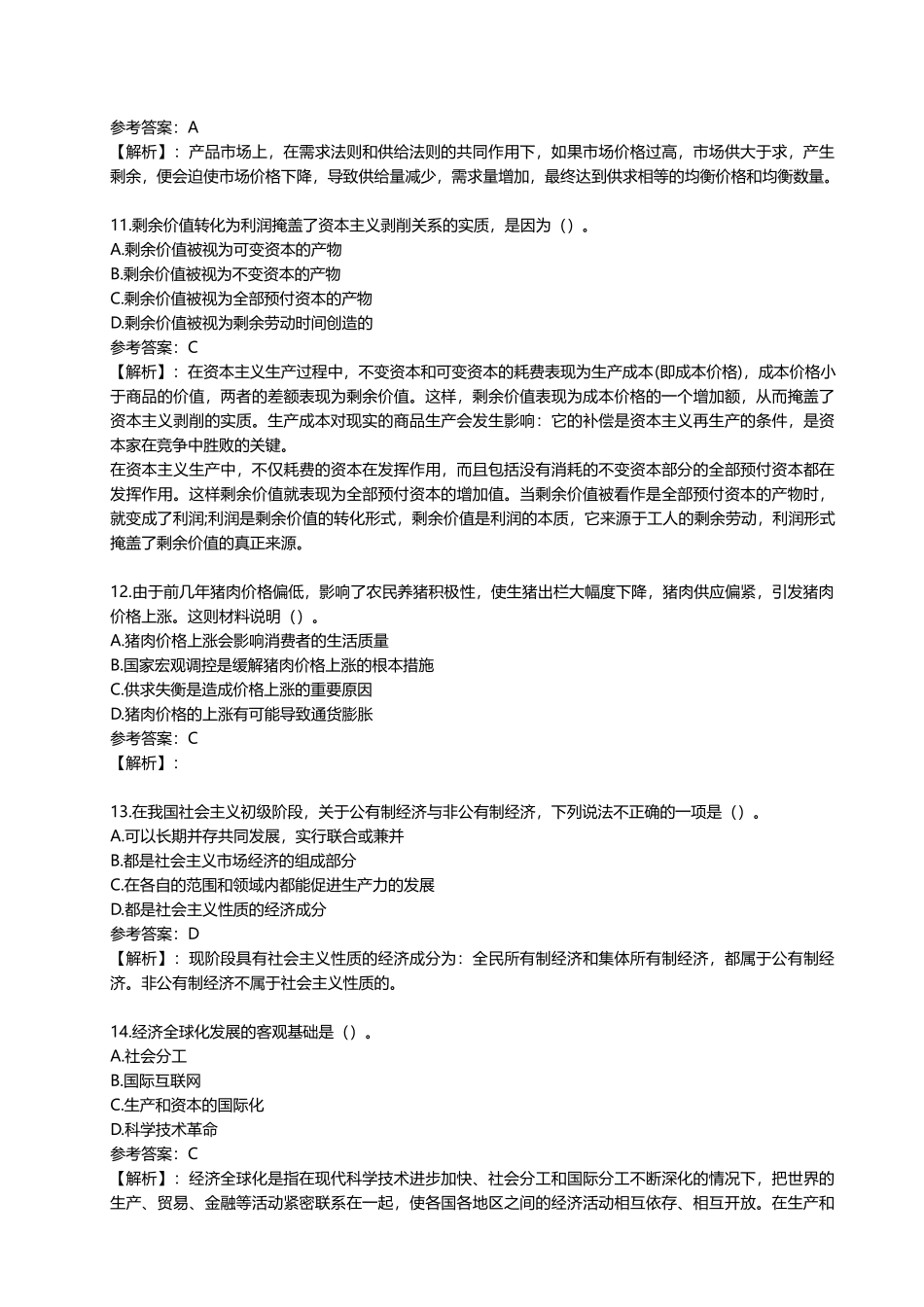 枣庄事业单位招聘考试笔试真题及解析精选.docx_第3页