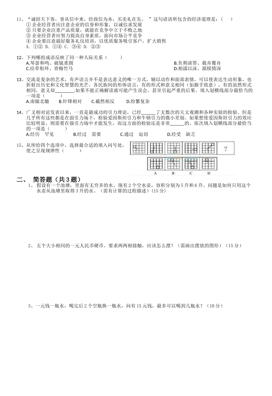 校园招聘笔试题.docx_第2页
