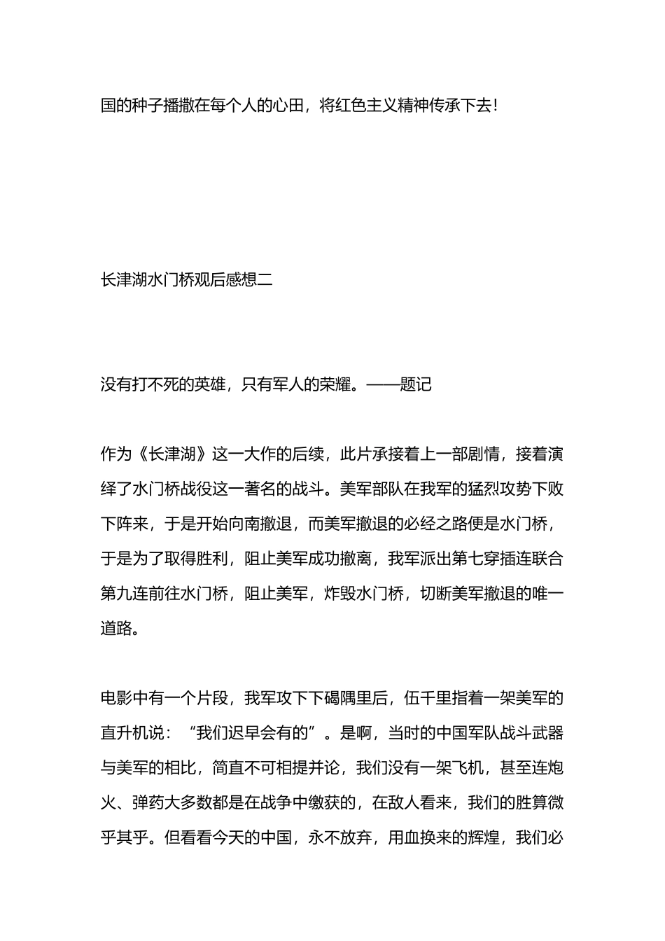 2022长津湖水门桥观后感想6篇.docx_第3页