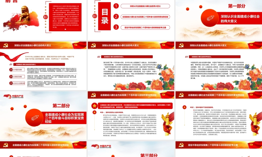 立足第一个百年奋斗目标向实现第二个百年奋斗目标奋勇前进PPT课件（带内容）.pptx
