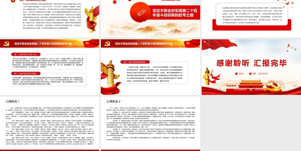 立足第一个百年奋斗目标向实现第二个百年奋斗目标奋勇前进PPT课件（带内容）.pptx