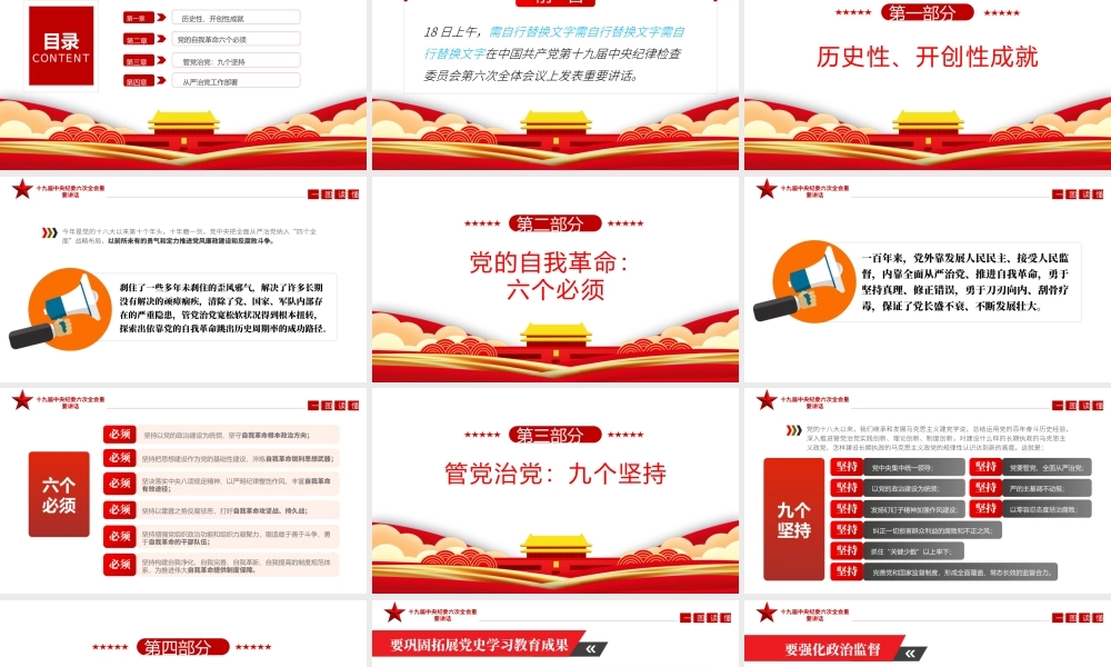 一图读懂十九届中央纪委六次全会重要讲话专题党课PPT课件（带内容）.pptx