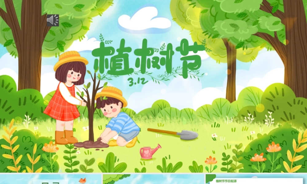2022植树节绿色卡通风312植树节节日介绍主题班会PPT课件（带内容）.pptx