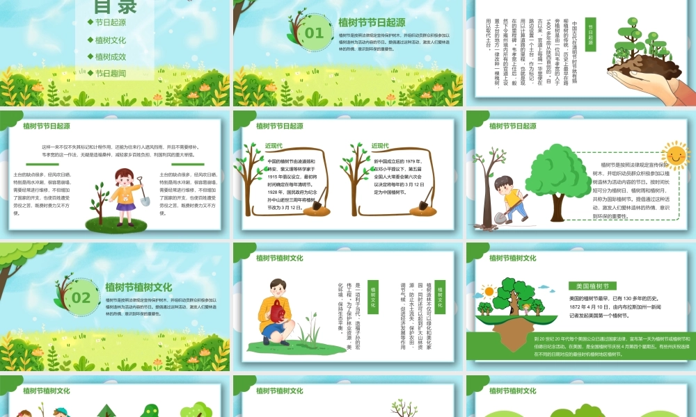 2022植树节绿色卡通风312植树节节日介绍主题班会PPT课件（带内容）.pptx