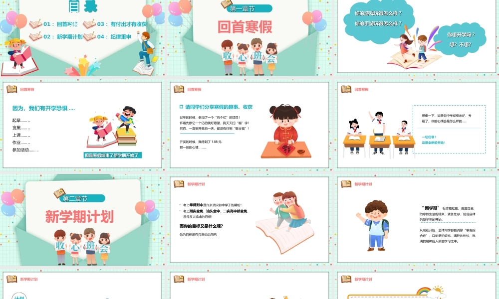 开学第一课假期结算如何收心PPT课件（带内容）.ppt