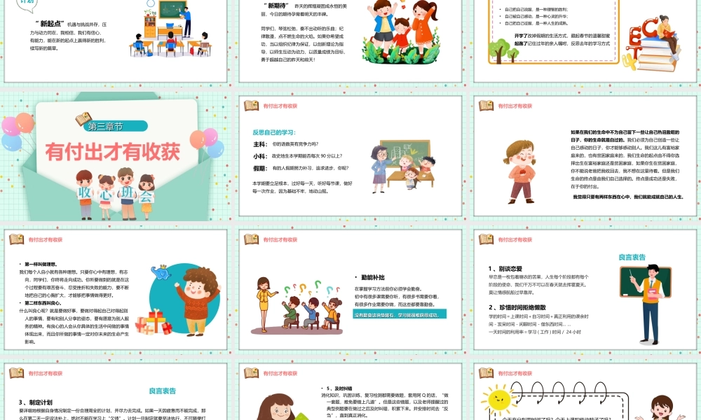 开学第一课假期结算如何收心PPT课件（带内容）.ppt
