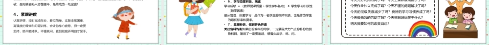 开学第一课假期结算如何收心PPT课件（带内容）.ppt