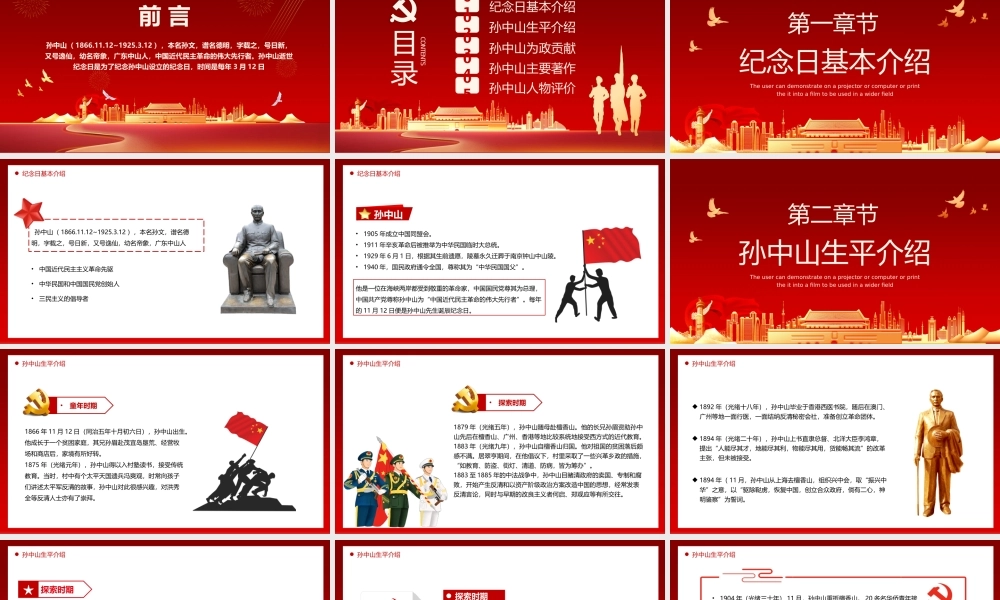 孙中山逝世97周年-亟拯斯民于水火切扶大厦之将倾生PPT课件（带内容）.pptx