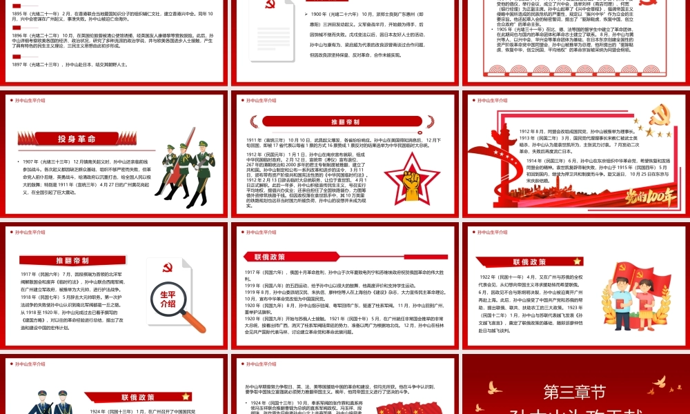 孙中山逝世97周年-亟拯斯民于水火切扶大厦之将倾生PPT课件（带内容）.pptx