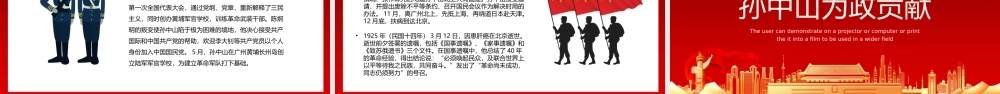 孙中山逝世97周年-亟拯斯民于水火切扶大厦之将倾生PPT课件（带内容）.pptx