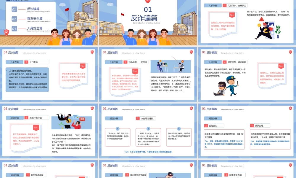 20XX年春季开学季大学生安全教育PPT课件（带内容）.pptx