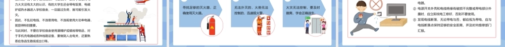 20XX年春季开学季大学生安全教育PPT课件（带内容）.pptx