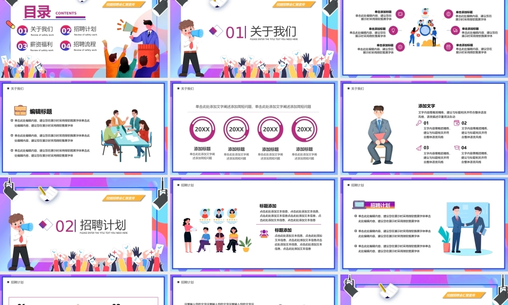 校园招聘会汇报宣传PPT模板.pptx