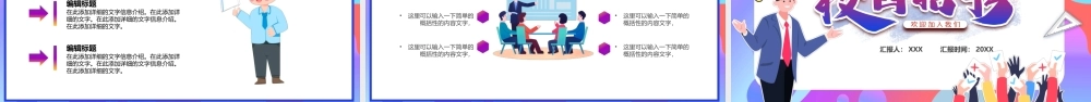 校园招聘会汇报宣传PPT模板.pptx