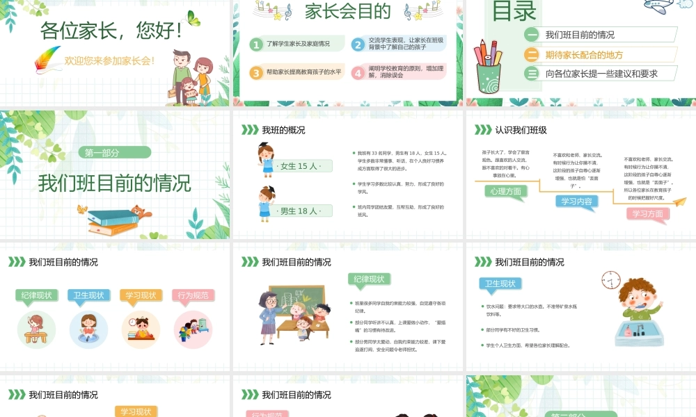 春季开学家长会PPT课件（带内容）.pptx