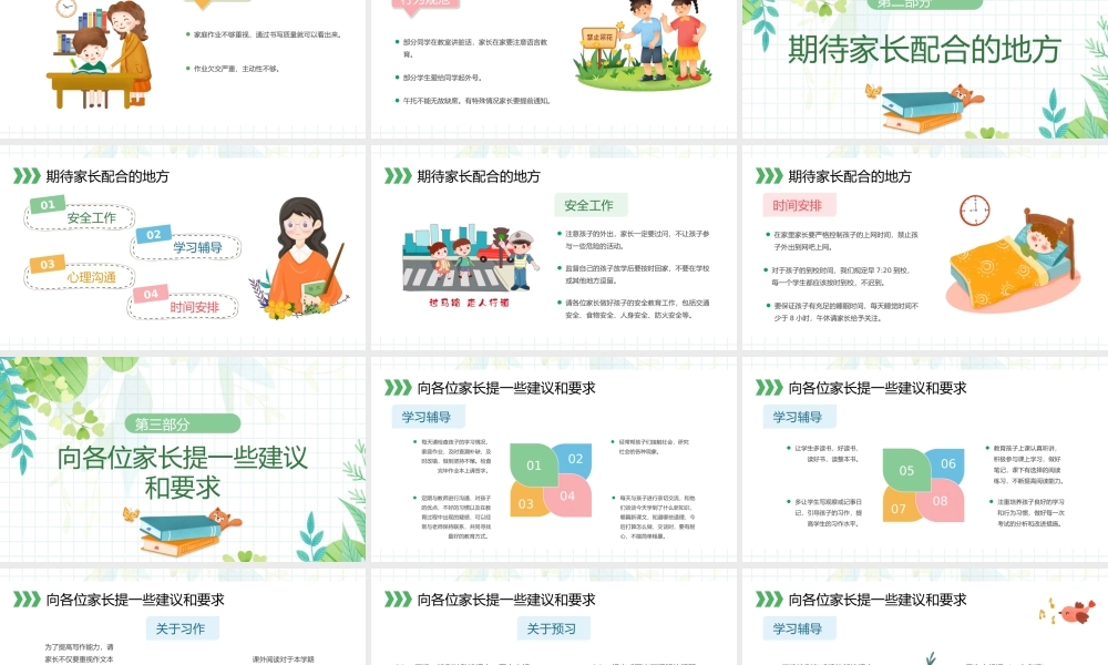 春季开学家长会PPT课件（带内容）.pptx