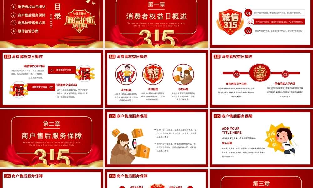 315国际消费者权益日公益宣传PPT课件（带内容）.ppt