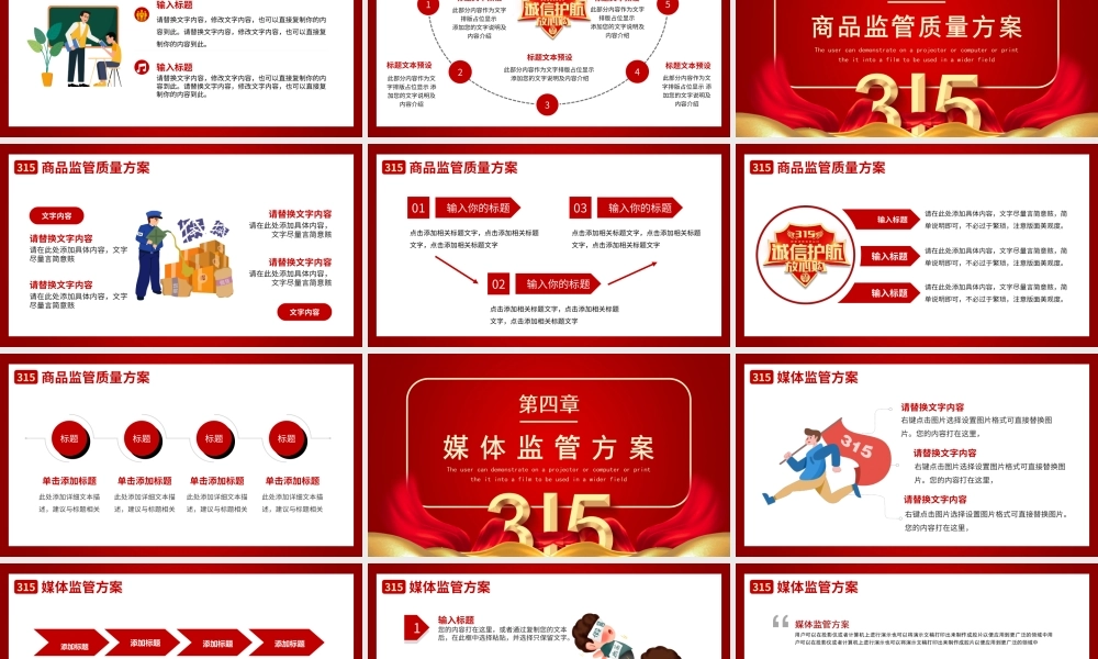 315国际消费者权益日公益宣传PPT课件（带内容）.ppt