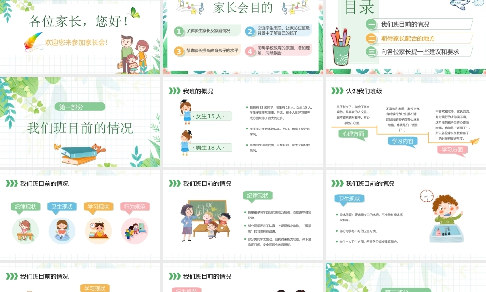 春季开学家长会PPT课件（带内容）.ppt
