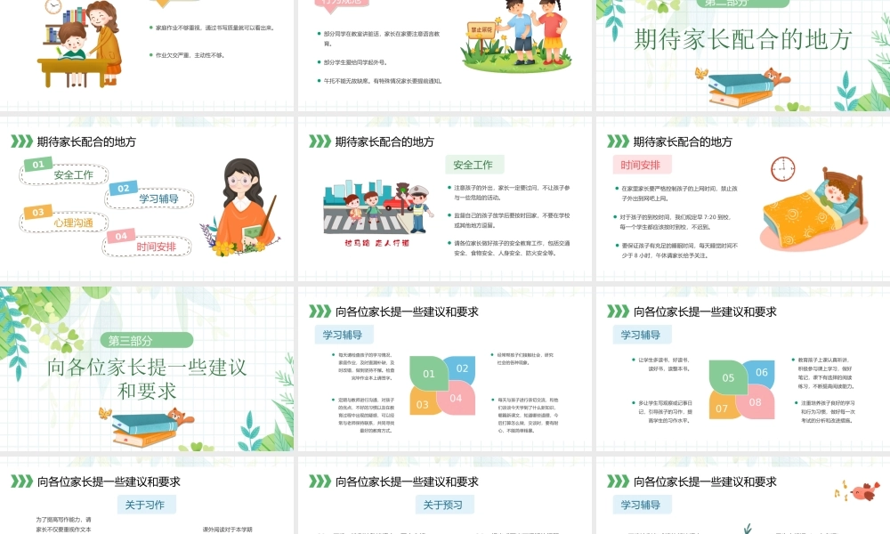 春季开学家长会PPT课件（带内容）.ppt