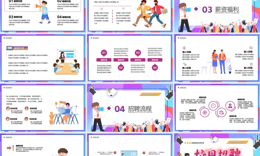 校园招聘会汇报宣传PPT模板.ppt