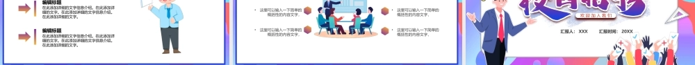 校园招聘会汇报宣传PPT模板.ppt
