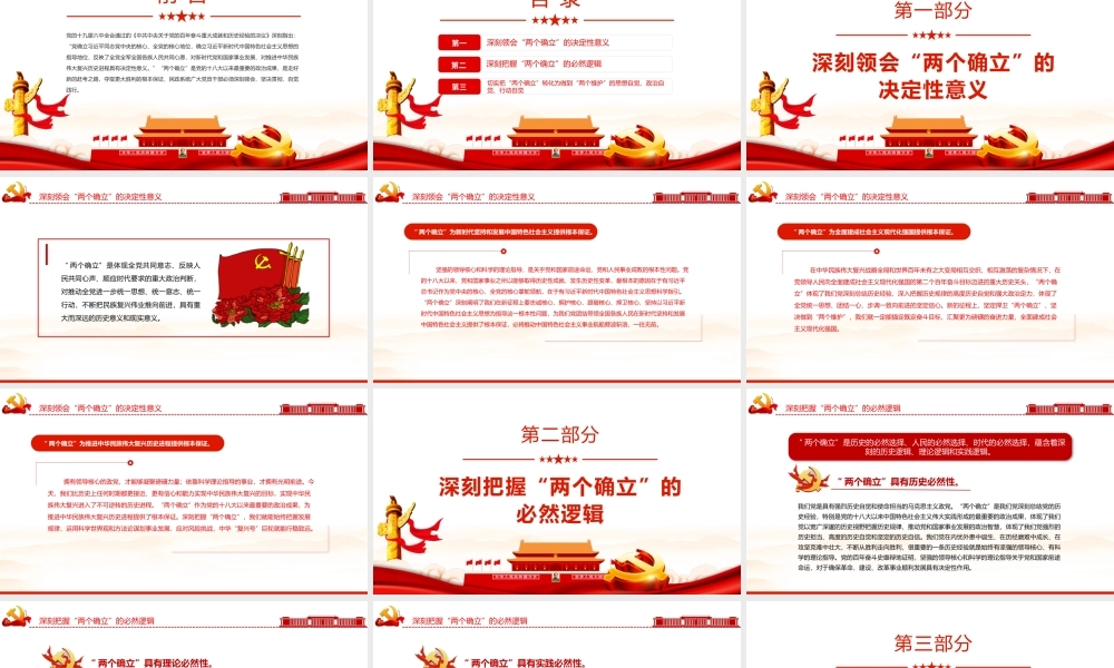 深刻把握“两个确立”自觉践行“两个维护”PPT课件（带内容）.pptx
