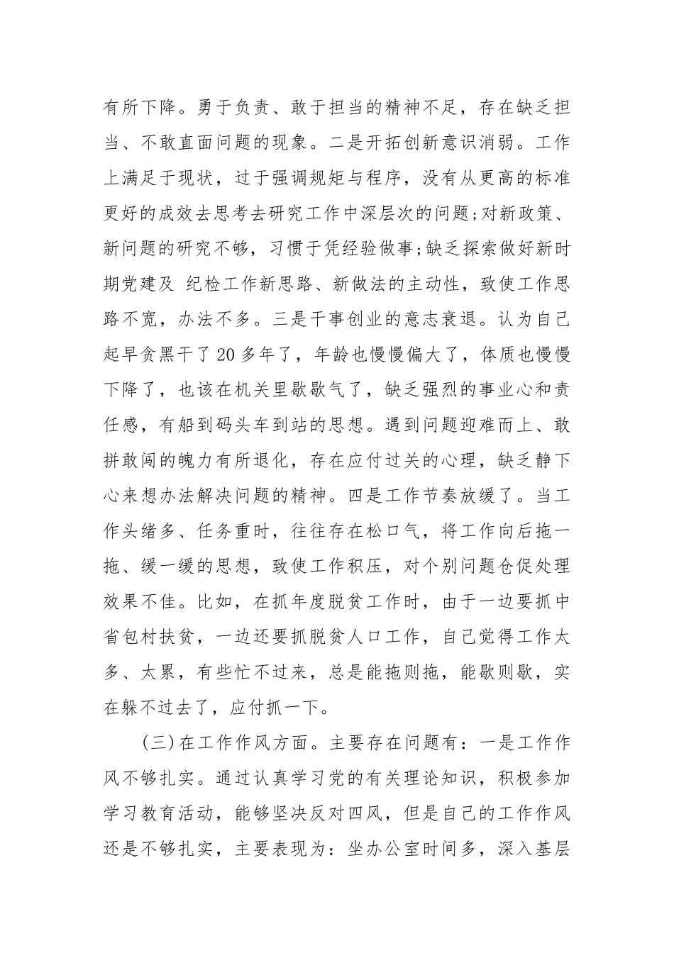 学习四个意识个人对照材料精选范文四篇.docx_第3页