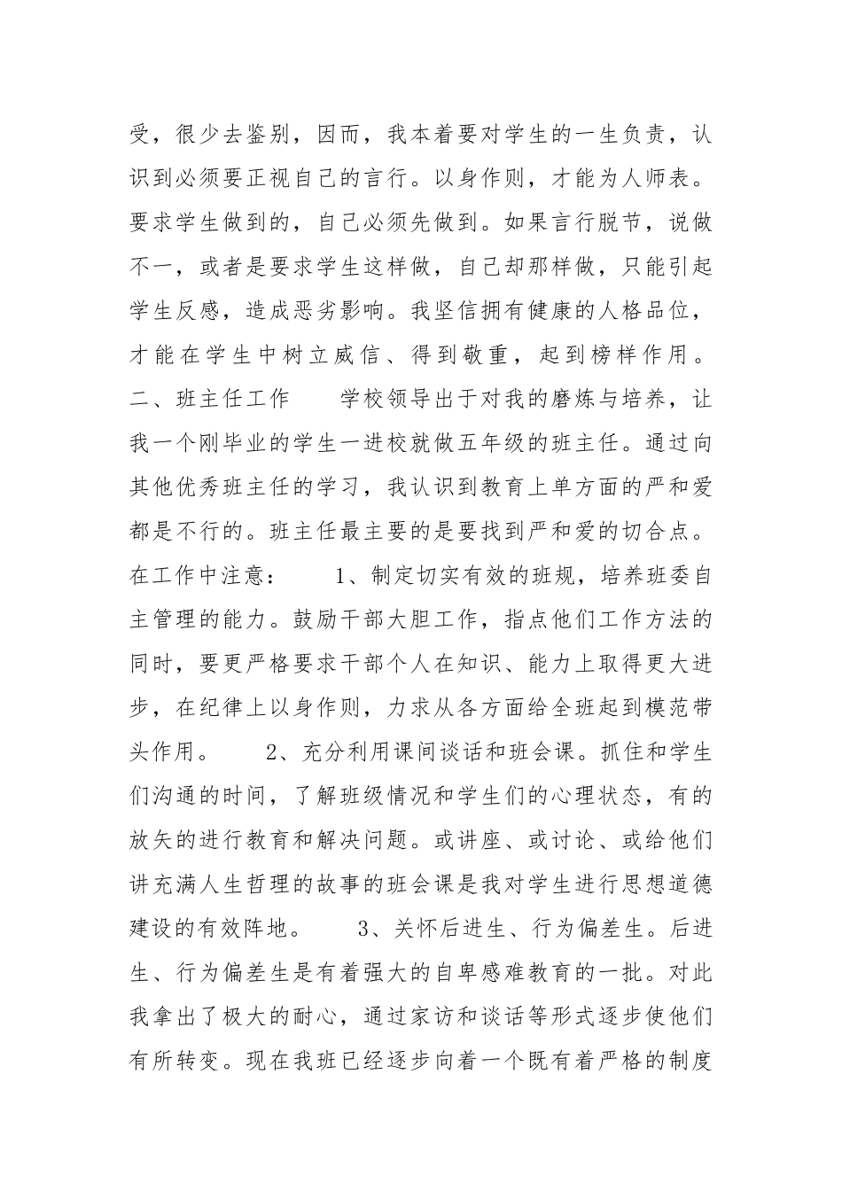 优秀党员发言稿材料.docx_第3页