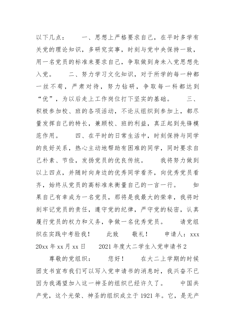 2021年度大二学生入党申请书材料.docx_第2页