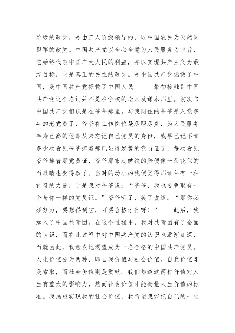 2021年度大二学生入党申请书材料.docx_第3页