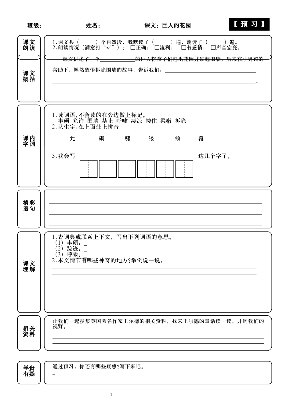 统编小学语文四年级下册26课巨人的花园课前预习默写附答案.docx_第2页