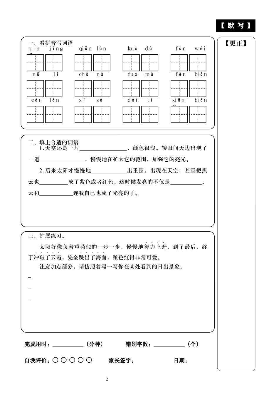 统编小学语文四年级下册16课海上日出预习与默写附答案.docx_第3页