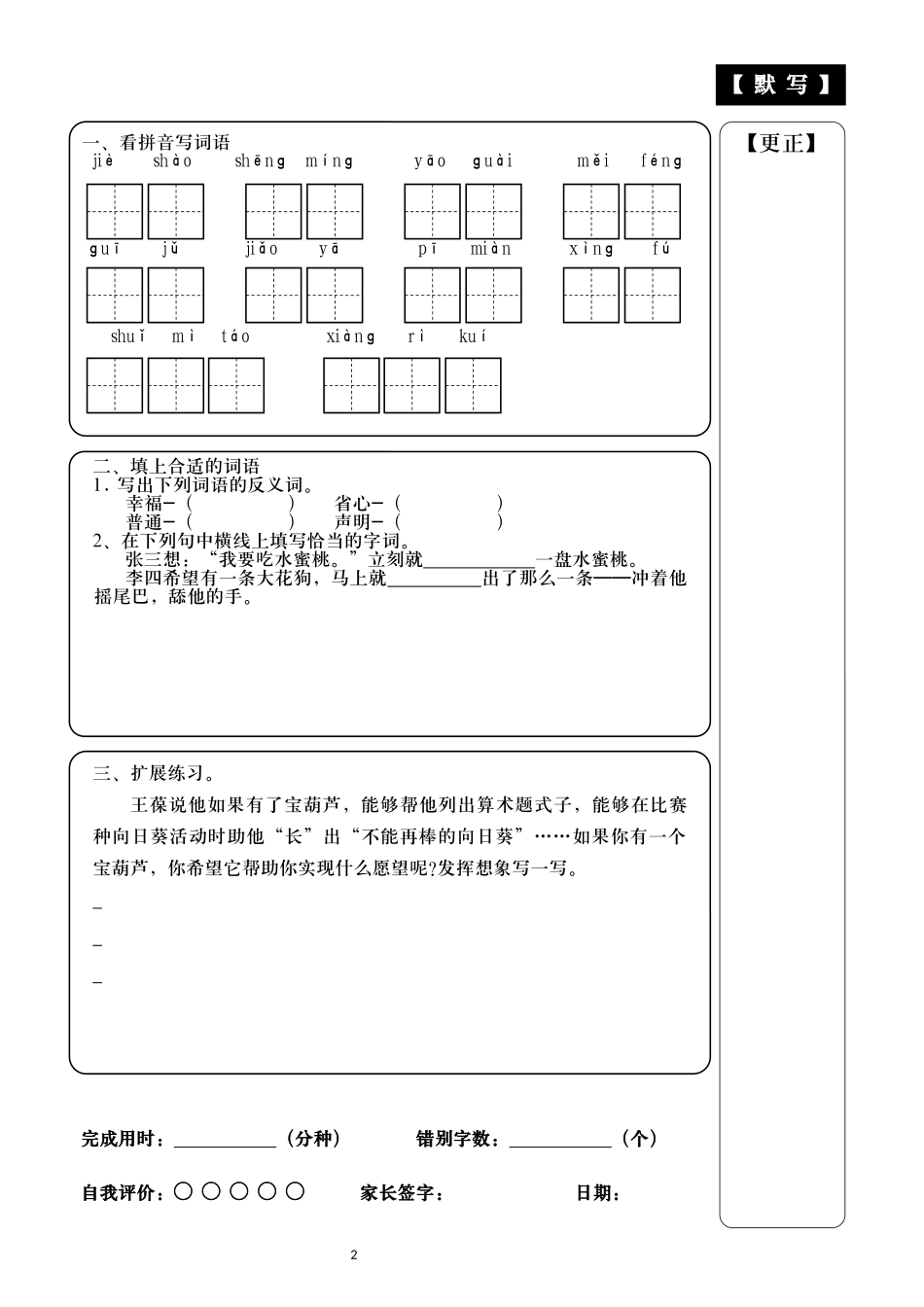 统编小学语文四年级下册25课宝葫芦的秘密节选课前预习卡附答案.docx_第3页