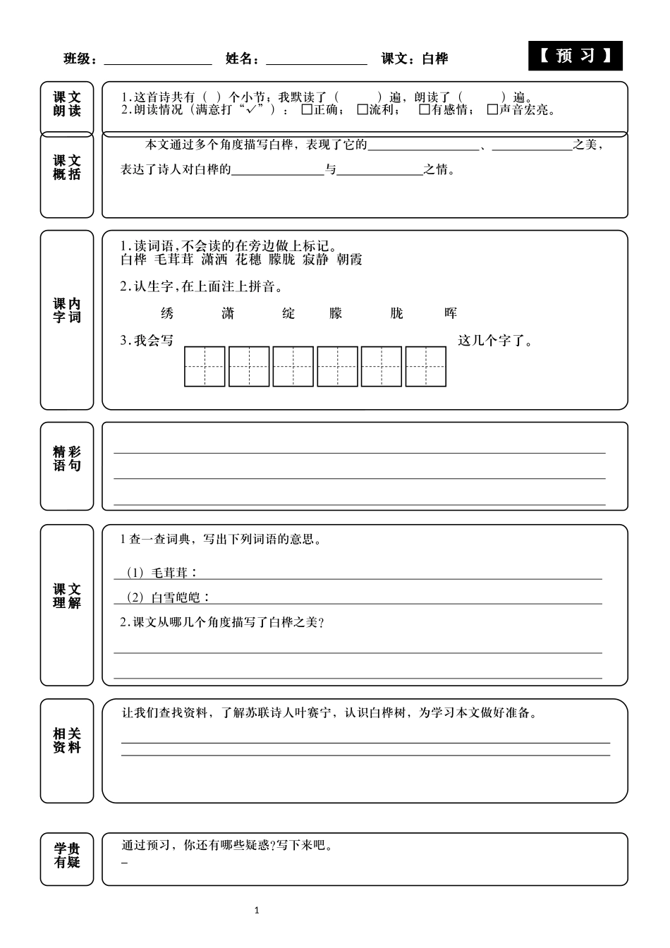 统编小学语文四年级下册第11课白桦课前预习和默写附答案.docx_第2页