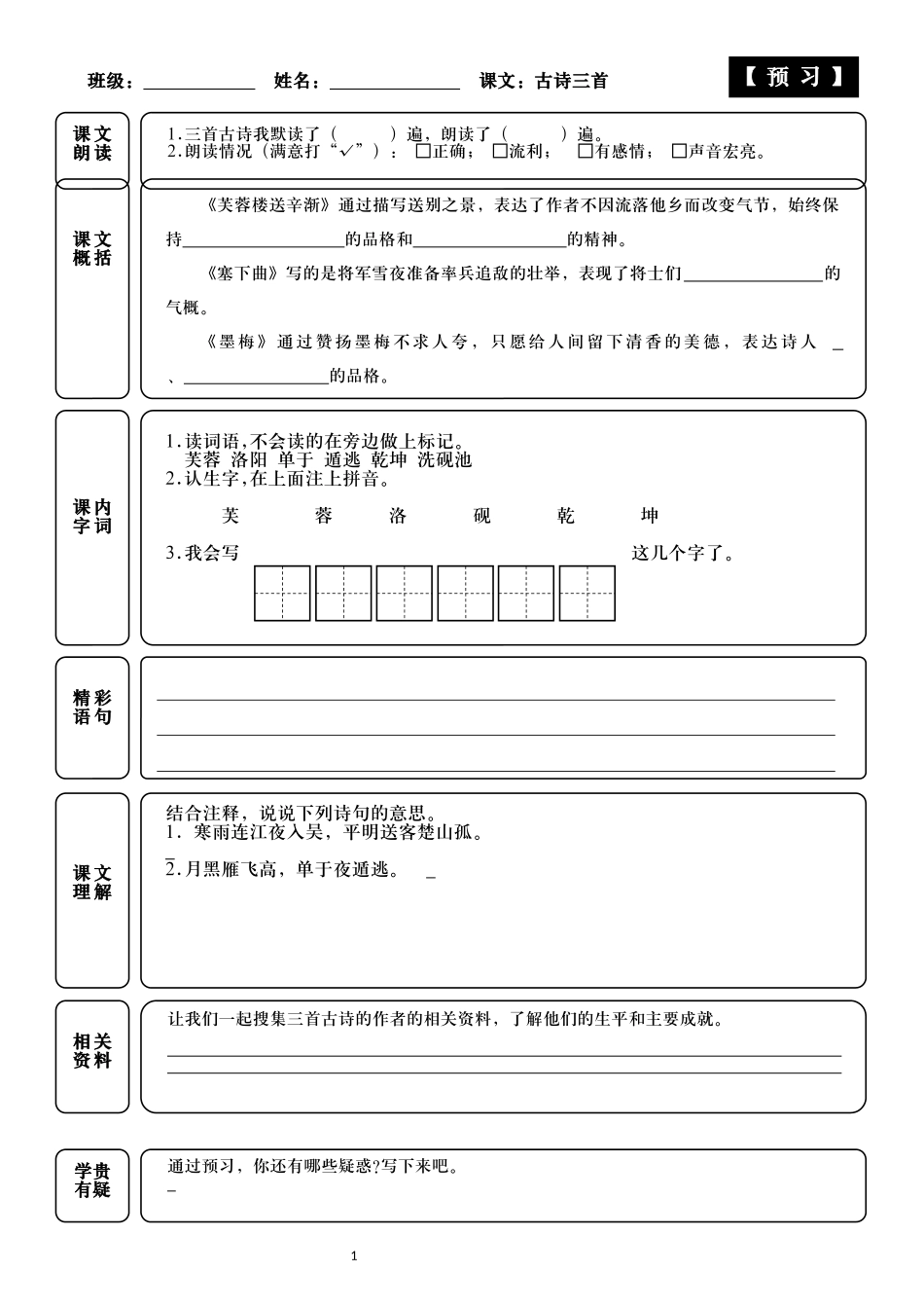统编小学语文四年级下册21课古诗三首课前预习默写附答案.docx_第2页
