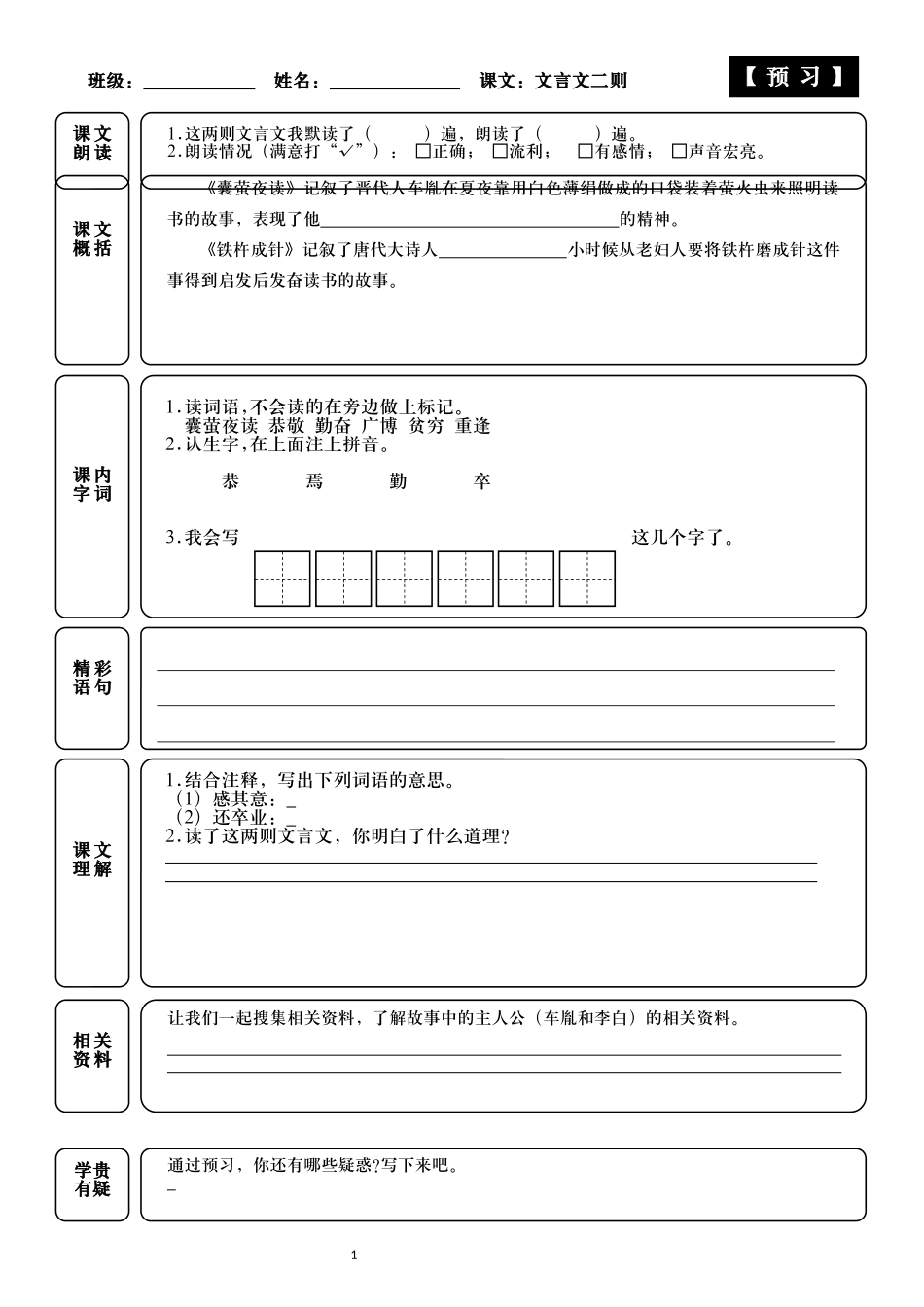 统编小学语文四年级下册22课文言文二则课前预习默写附答案.docx_第2页