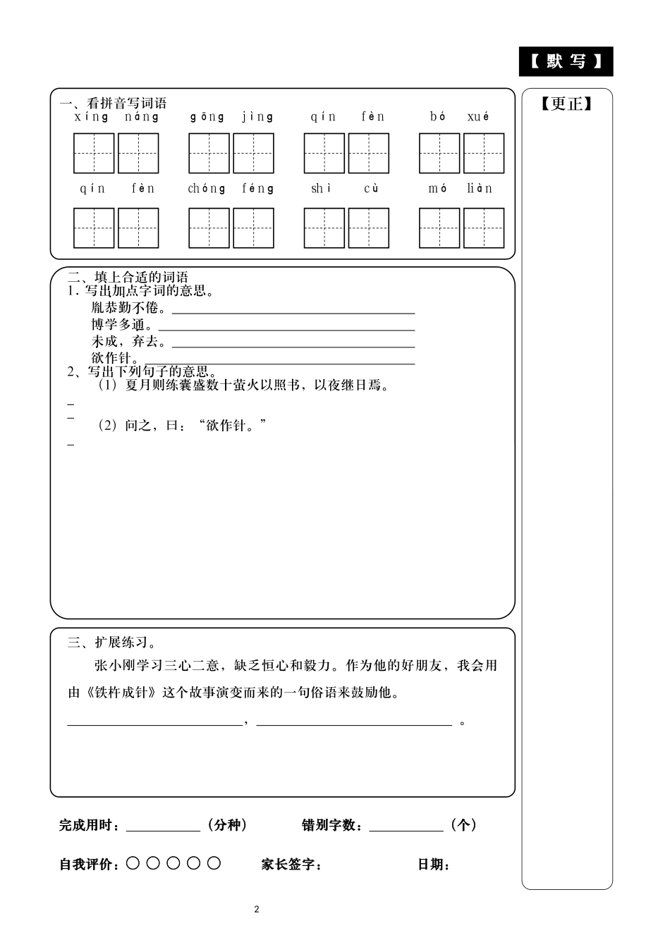统编小学语文四年级下册22课文言文二则课前预习默写附答案.docx_第3页