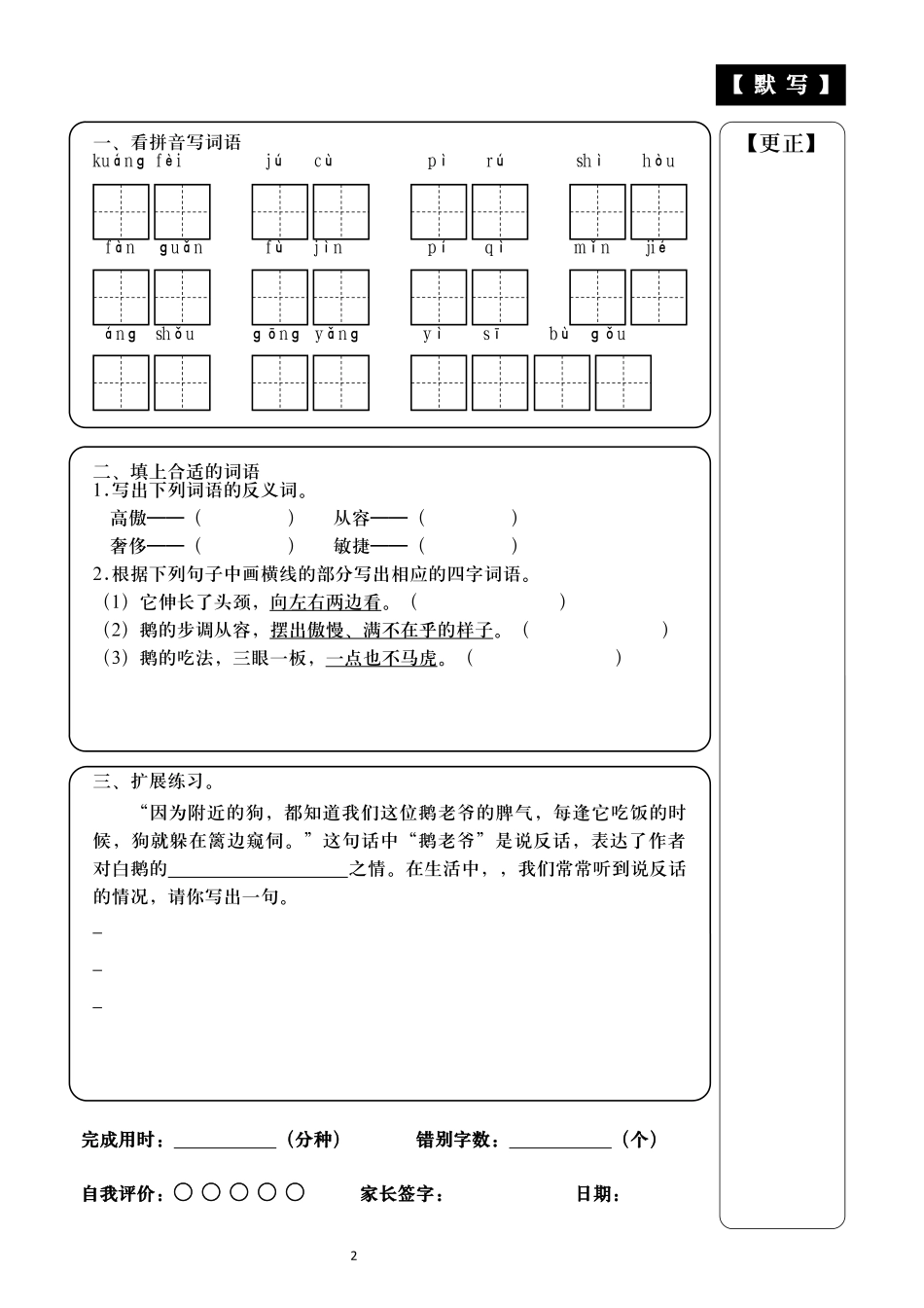 统编小学语文四年级下册第15课白鹅课前预习与默写附答案.docx_第3页